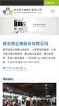 Mobile Screenshot of dhn.com.tw